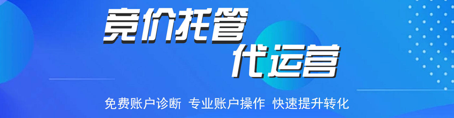 广州百度竞价广告